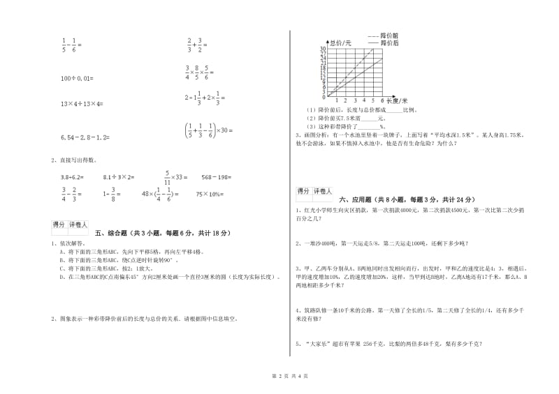 湖南省2020年小升初数学全真模拟考试试卷C卷 附答案.doc_第2页