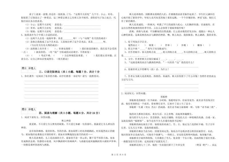 湖南省小升初语文能力测试试卷D卷 含答案.doc_第2页