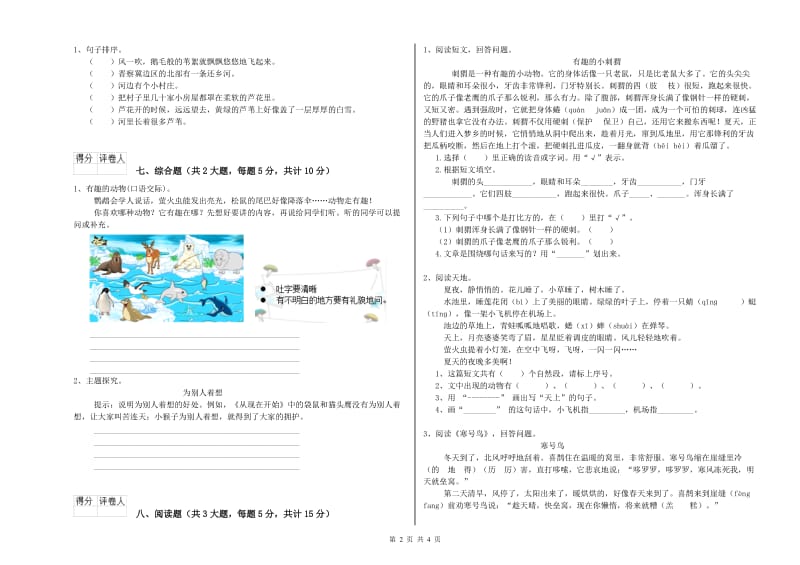 湘教版二年级语文上学期考前检测试题 附答案.doc_第2页