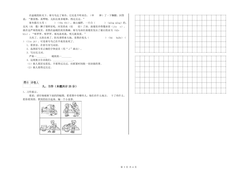 湘教版二年级语文上学期考前检测试题 附答案.doc_第3页