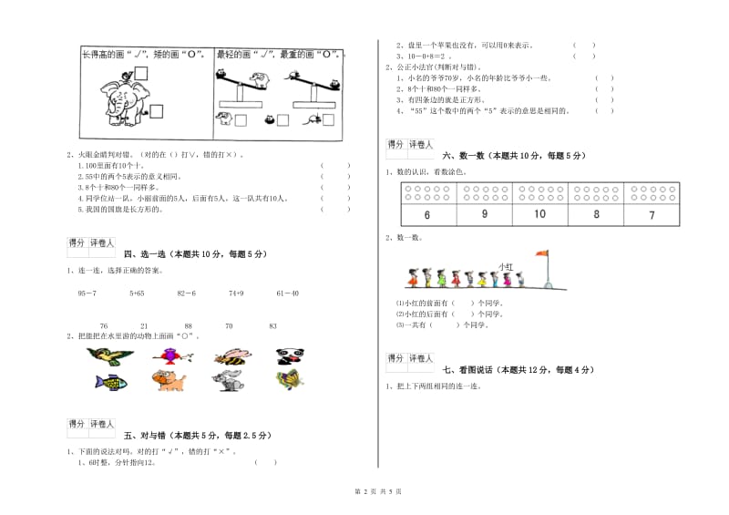 湘教版2019年一年级数学【下册】全真模拟考试试题 含答案.doc_第2页