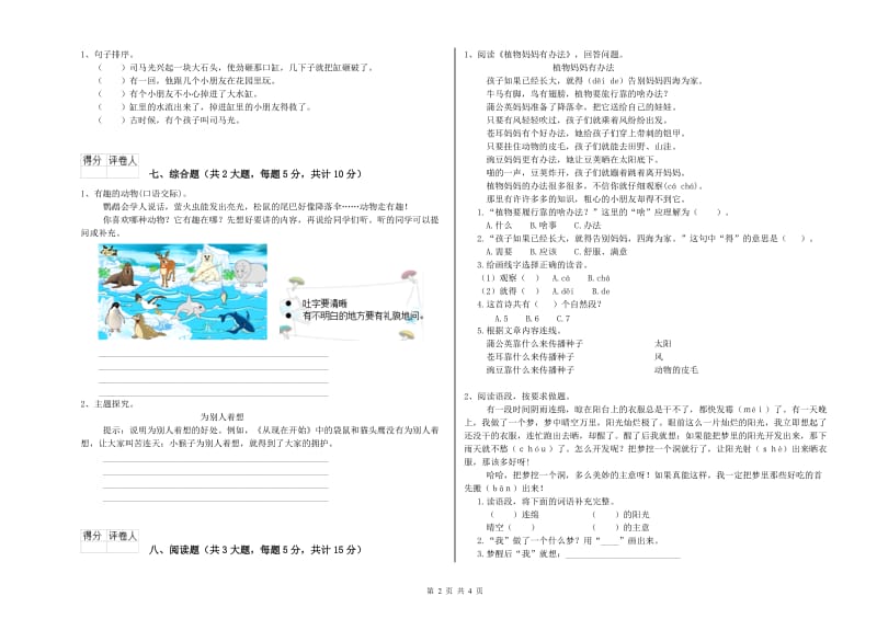 福建省2020年二年级语文上学期综合检测试题 附解析.doc_第2页