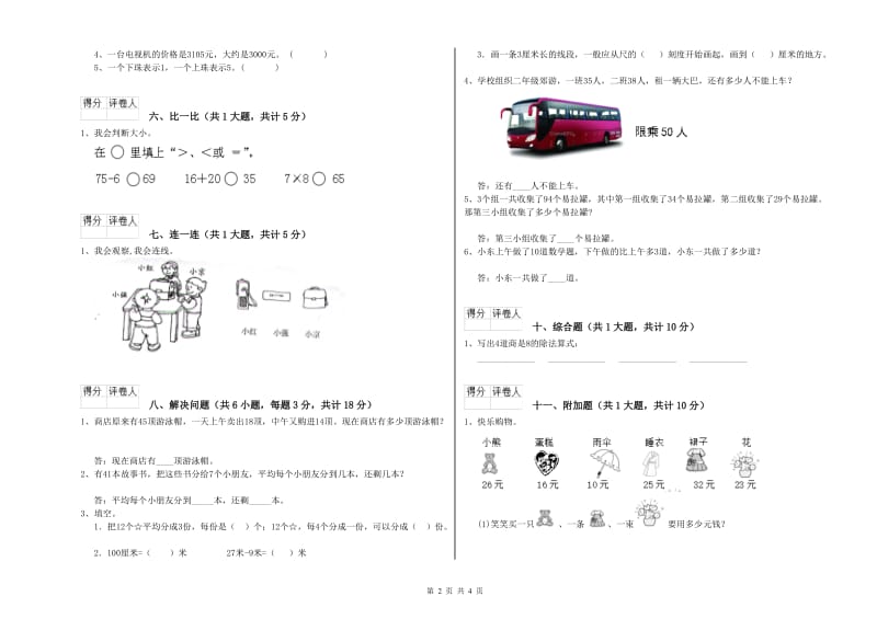 湖北省实验小学二年级数学下学期每周一练试题 附解析.doc_第2页