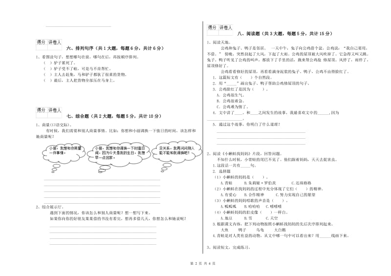 苏教版二年级语文【上册】过关练习试题 附解析.doc_第2页