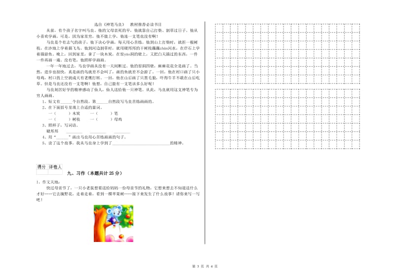 苏教版二年级语文【上册】过关练习试题 附解析.doc_第3页