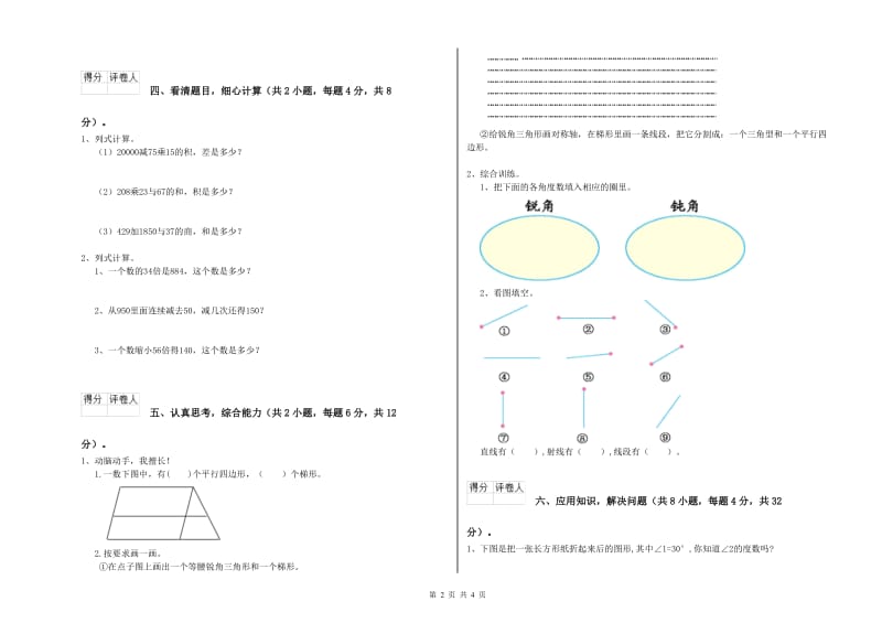 福建省2019年四年级数学【下册】开学考试试卷 附答案.doc_第2页