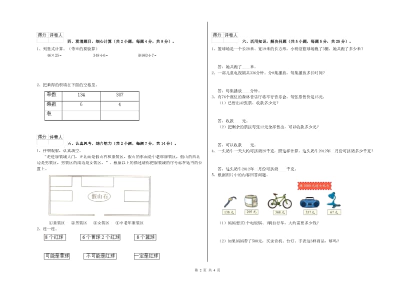 苏教版三年级数学【下册】每周一练试卷D卷 附答案.doc_第2页