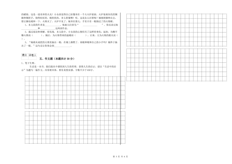 福建省小升初语文模拟考试试卷B卷 附解析.doc_第3页