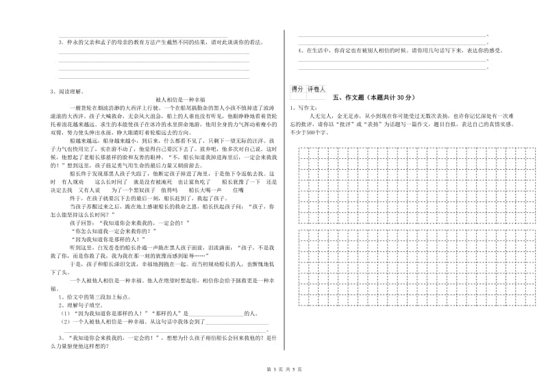 湖北省重点小学小升初语文强化训练试题B卷 附解析.doc_第3页