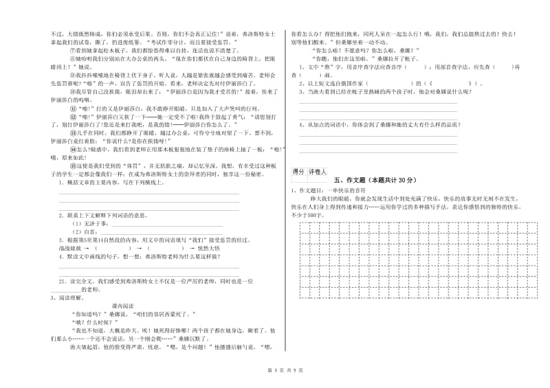 滨州市重点小学小升初语文强化训练试题 附答案.doc_第3页