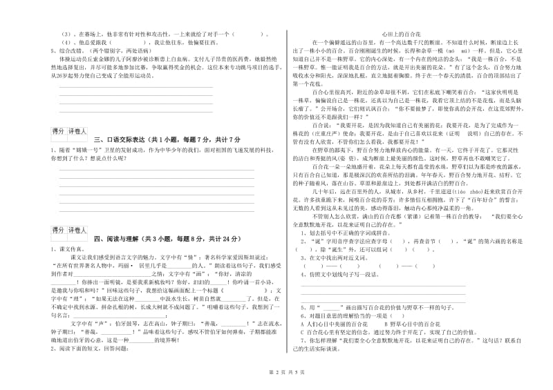 白山市重点小学小升初语文自我检测试题 附解析.doc_第2页