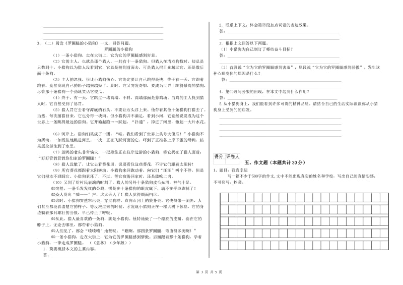 白山市重点小学小升初语文自我检测试题 附解析.doc_第3页