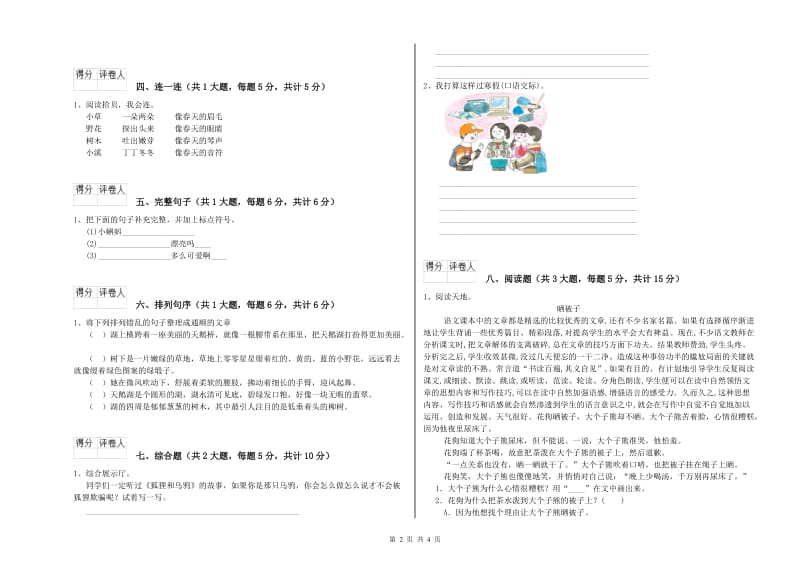 湖南省2019年二年级语文【下册】考前练习试题 附解析.doc_第2页