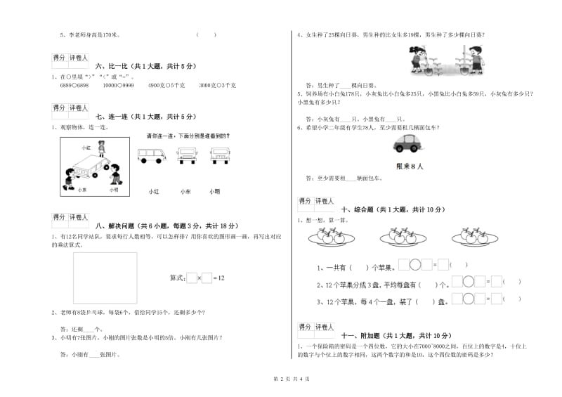 石嘴山市二年级数学下学期综合练习试题 附答案.doc_第2页