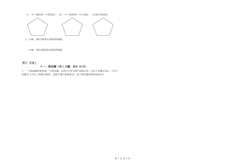 苏教版二年级数学【上册】开学检测试卷B卷 附答案.doc_第3页