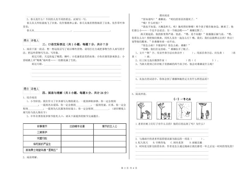 福建省小升初语文全真模拟考试试题B卷 附解析.doc_第2页