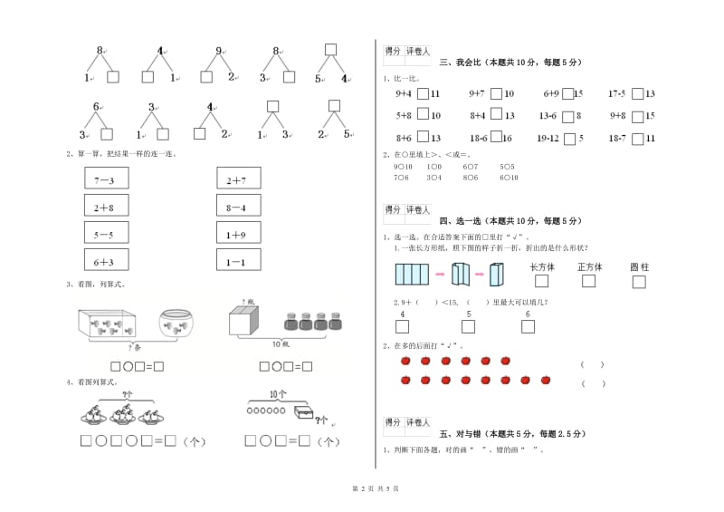 玉溪市2020年一年级数学上学期期中考试试卷 附答案.doc_第2页