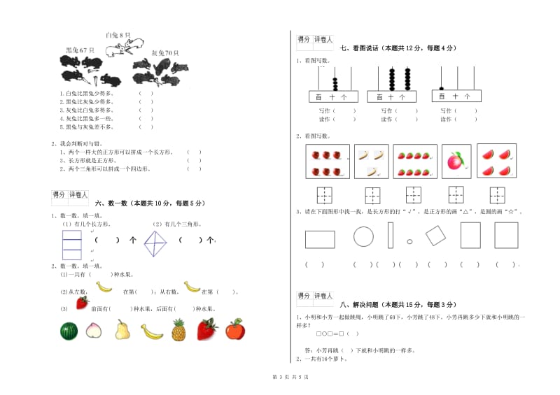 玉溪市2020年一年级数学上学期期中考试试卷 附答案.doc_第3页