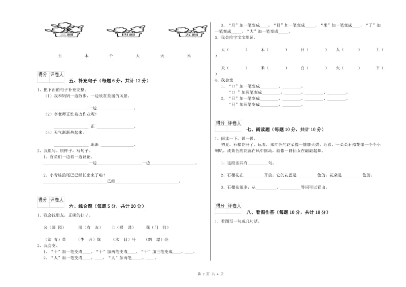 盘锦市实验小学一年级语文【上册】期末考试试题 附答案.doc_第2页