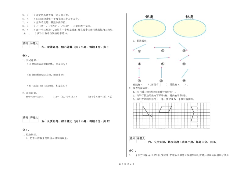 甘肃省重点小学四年级数学【下册】全真模拟考试试卷 附答案.doc_第2页