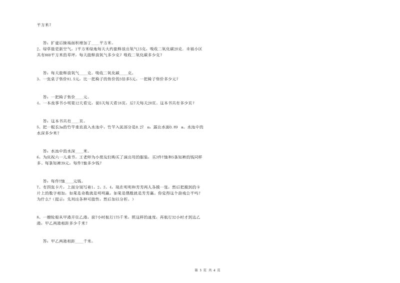 甘肃省重点小学四年级数学【下册】全真模拟考试试卷 附答案.doc_第3页