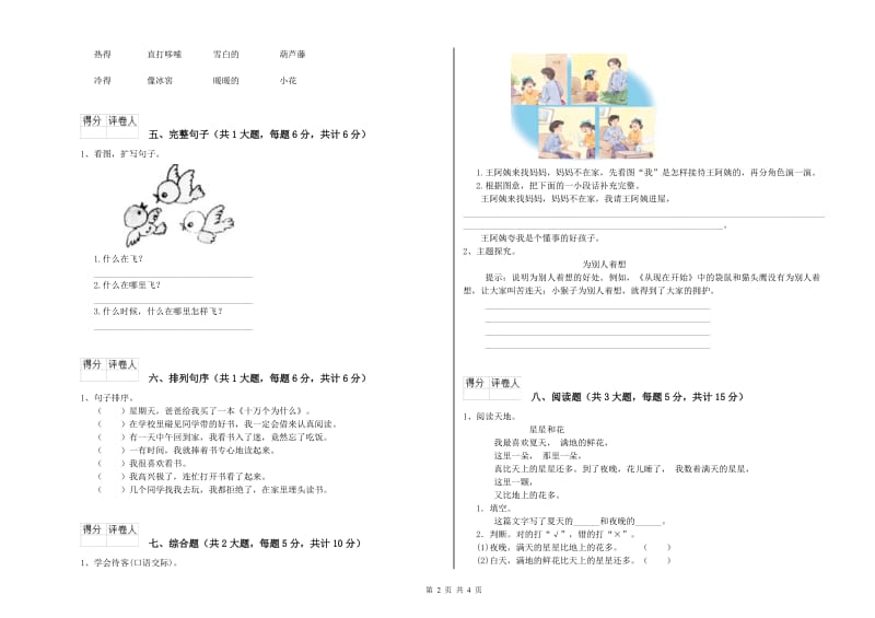 湖南省2019年二年级语文上学期能力测试试题 附答案.doc_第2页