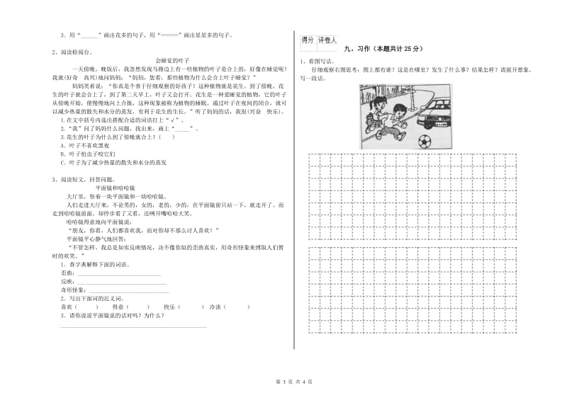 湖南省2019年二年级语文上学期能力测试试题 附答案.doc_第3页