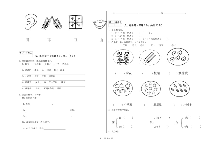 甘南藏族自治州实验小学一年级语文【上册】期中考试试卷 附答案.doc_第2页