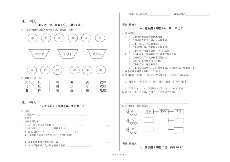 福州市实验小学一年级语文【上册】期末考试试卷 附答案.doc_第2页