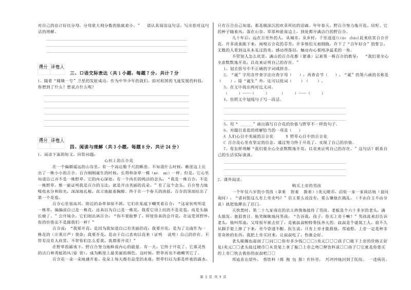 湖南省重点小学小升初语文过关检测试题C卷 含答案.doc_第2页