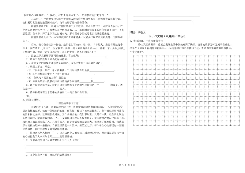 湖南省重点小学小升初语文过关检测试题C卷 含答案.doc_第3页