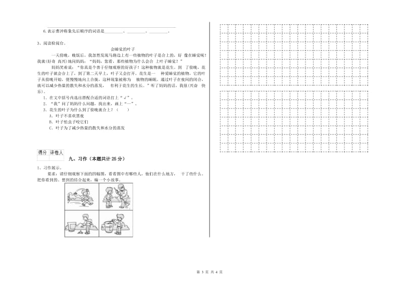 湘教版二年级语文下学期能力提升试题 附答案.doc_第3页