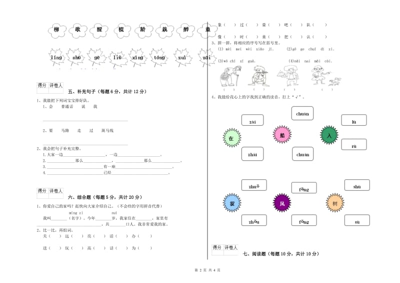 苏州市实验小学一年级语文【上册】综合检测试题 附答案.doc_第2页