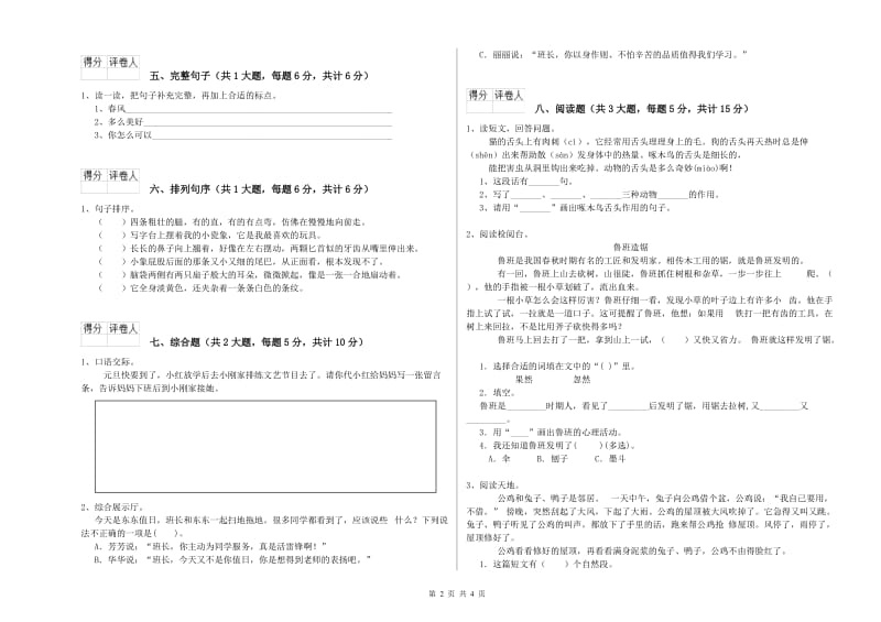 福建省2019年二年级语文下学期每周一练试题 含答案.doc_第2页