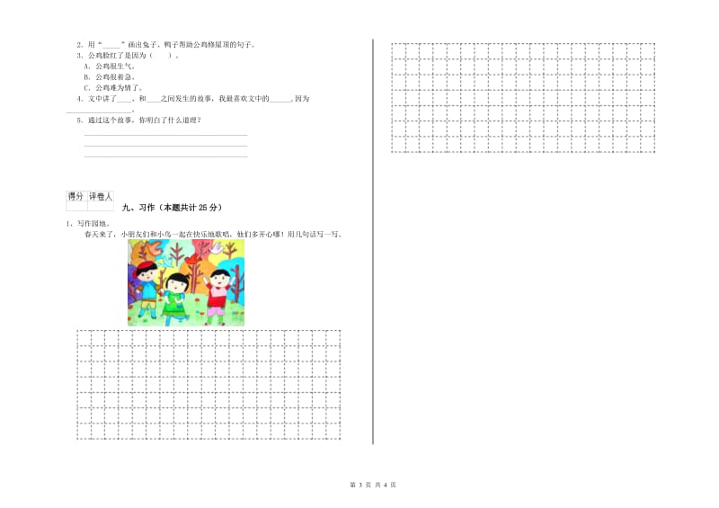 福建省2019年二年级语文下学期每周一练试题 含答案.doc_第3页