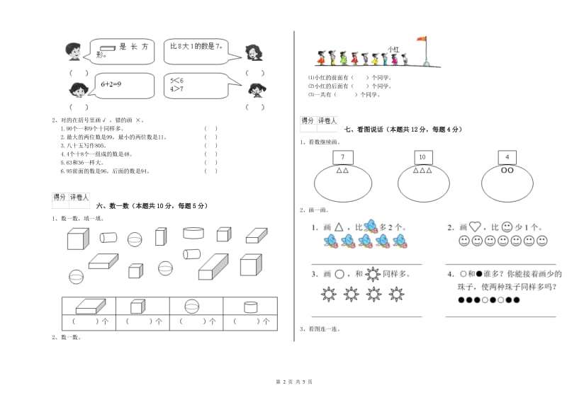 眉山市2019年一年级数学下学期综合练习试题 附答案.doc_第2页