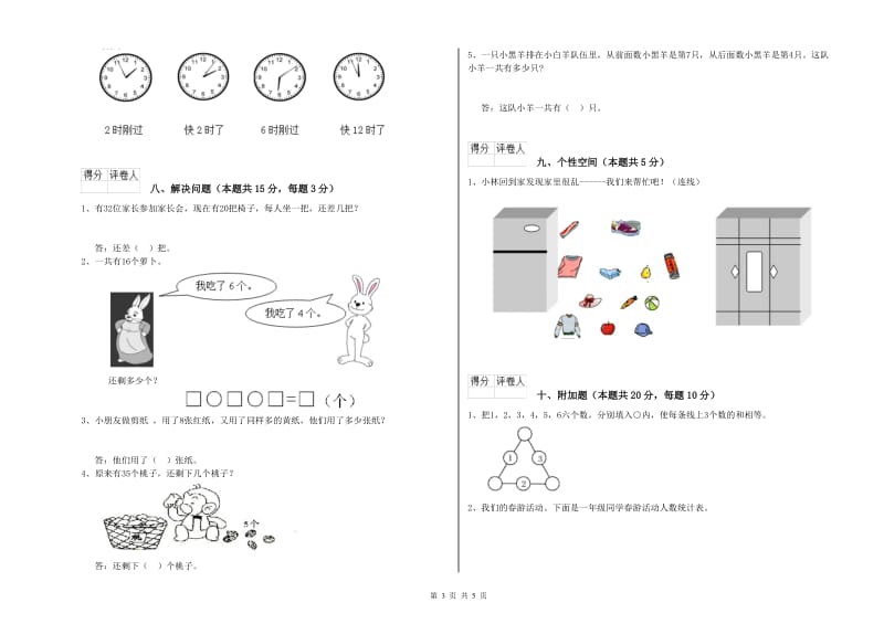 眉山市2019年一年级数学下学期综合练习试题 附答案.doc_第3页