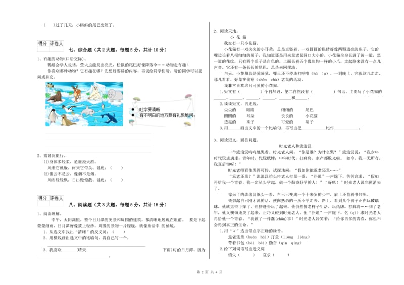 福建省2020年二年级语文【上册】能力检测试卷 含答案.doc_第2页