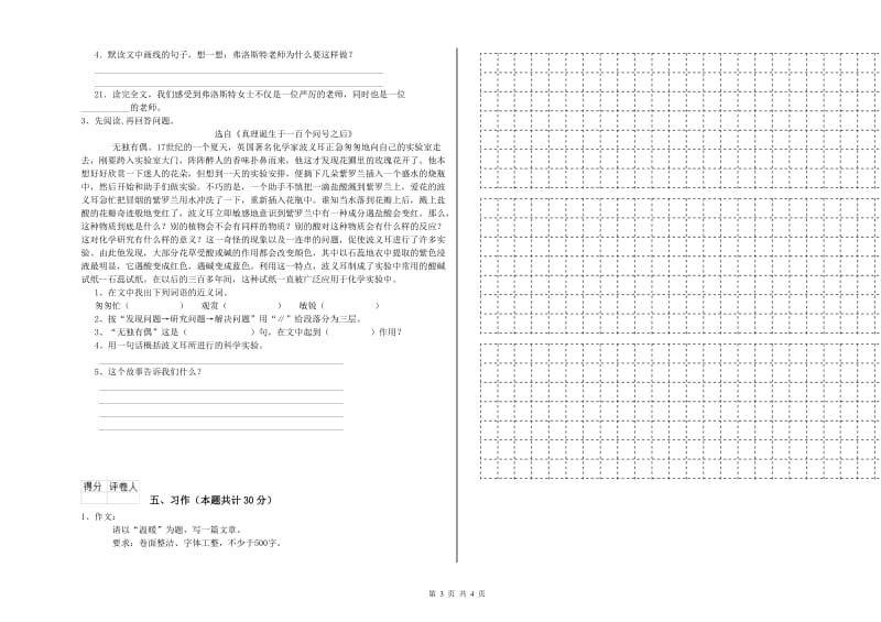 漯河市实验小学六年级语文下学期开学检测试题 含答案.doc_第3页