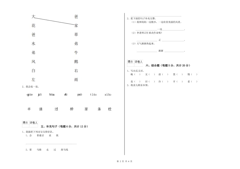 濮阳市实验小学一年级语文上学期自我检测试题 附答案.doc_第2页