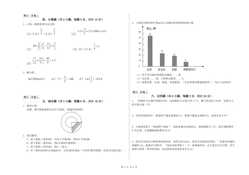 湖北省2019年小升初数学综合检测试题D卷 附解析.doc_第2页