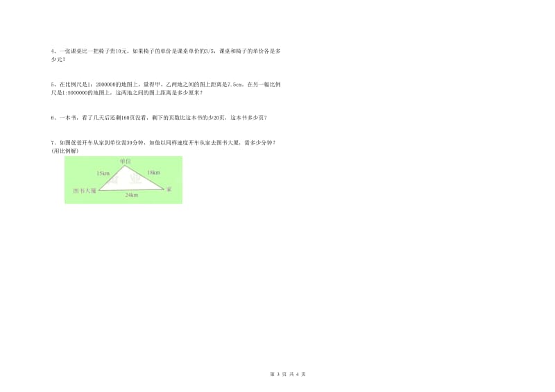 舟山市实验小学六年级数学下学期月考试题 附答案.doc_第3页