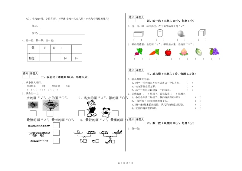 湘教版2019年一年级数学【上册】综合检测试卷 附答案.doc_第2页