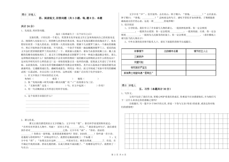 茂名市实验小学六年级语文【下册】考前练习试题 含答案.doc_第2页