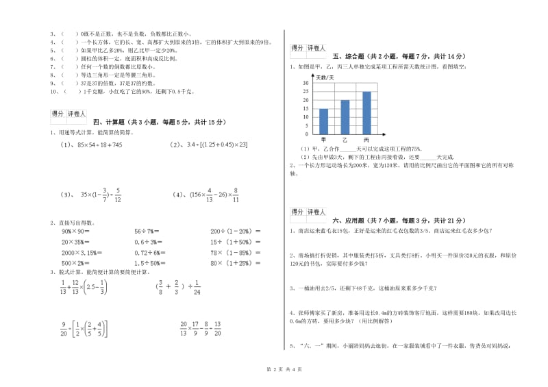 濮阳市实验小学六年级数学【上册】综合练习试题 附答案.doc_第2页