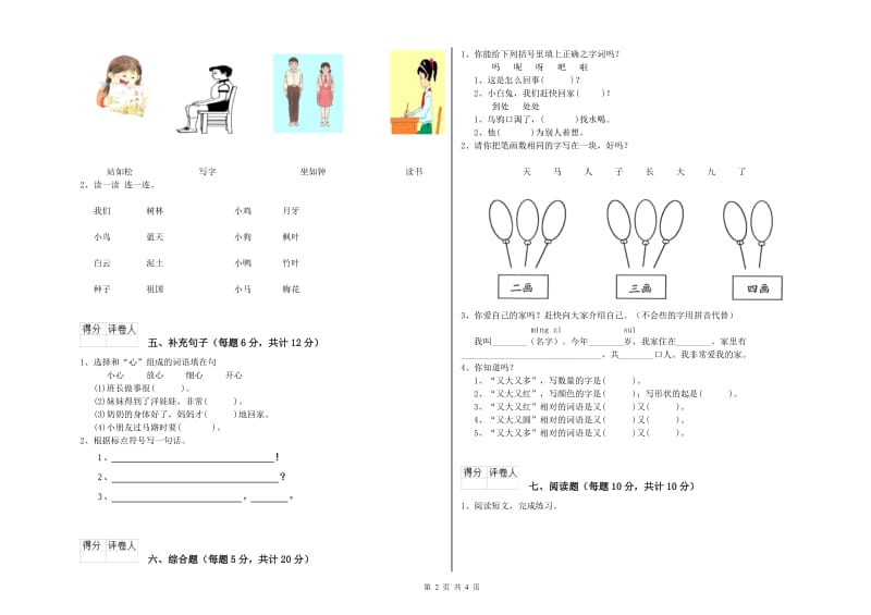 玉林市实验小学一年级语文【上册】过关检测试卷 附答案.doc_第2页