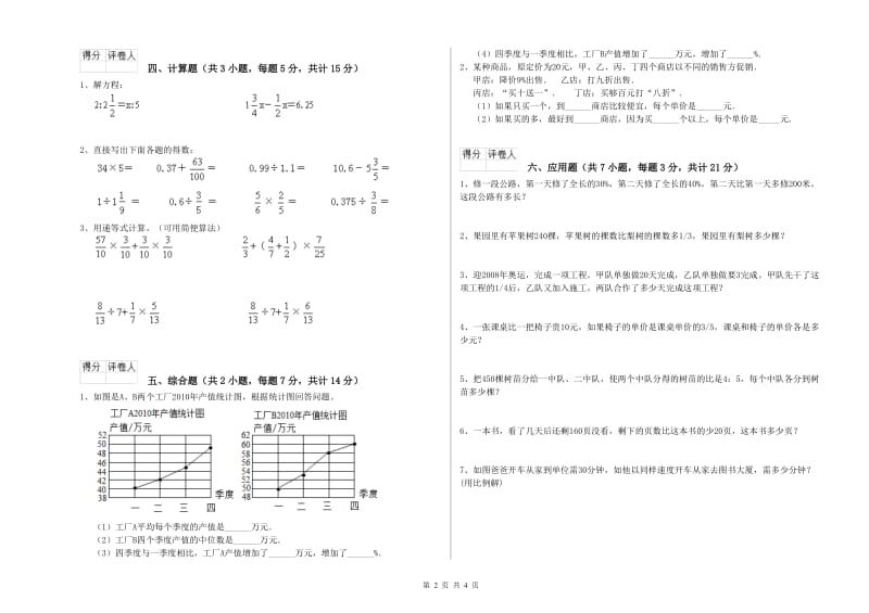 湘教版六年级数学上学期每周一练试题A卷 附解析.doc_第2页