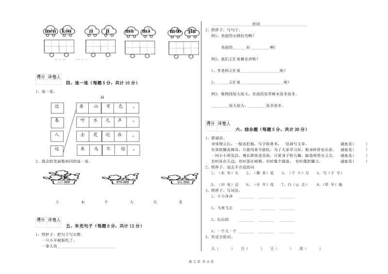 湛江市实验小学一年级语文【上册】期末考试试卷 附答案.doc_第2页