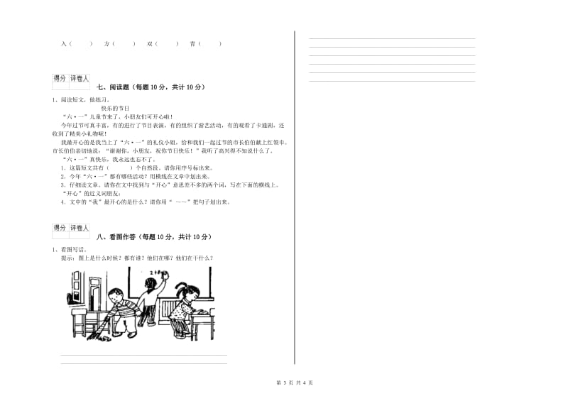 湛江市实验小学一年级语文【上册】期末考试试卷 附答案.doc_第3页