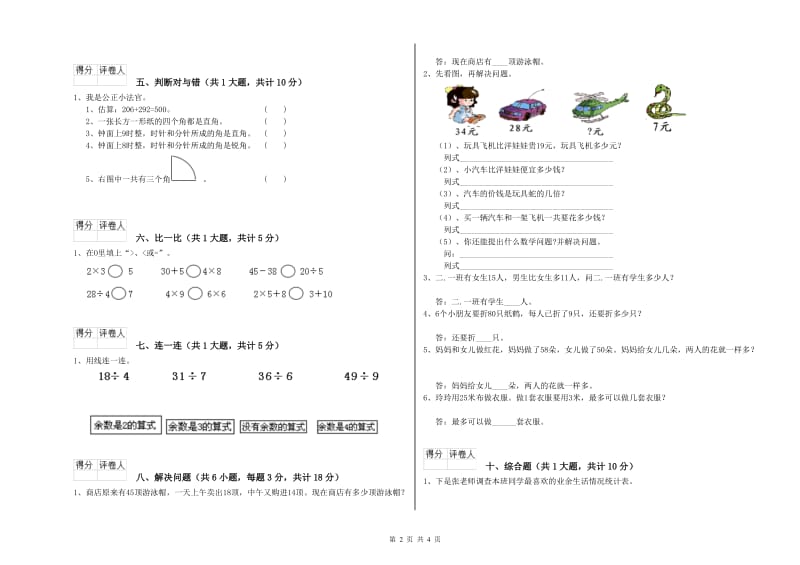 甘肃省实验小学二年级数学【上册】综合检测试卷 附解析.doc_第2页